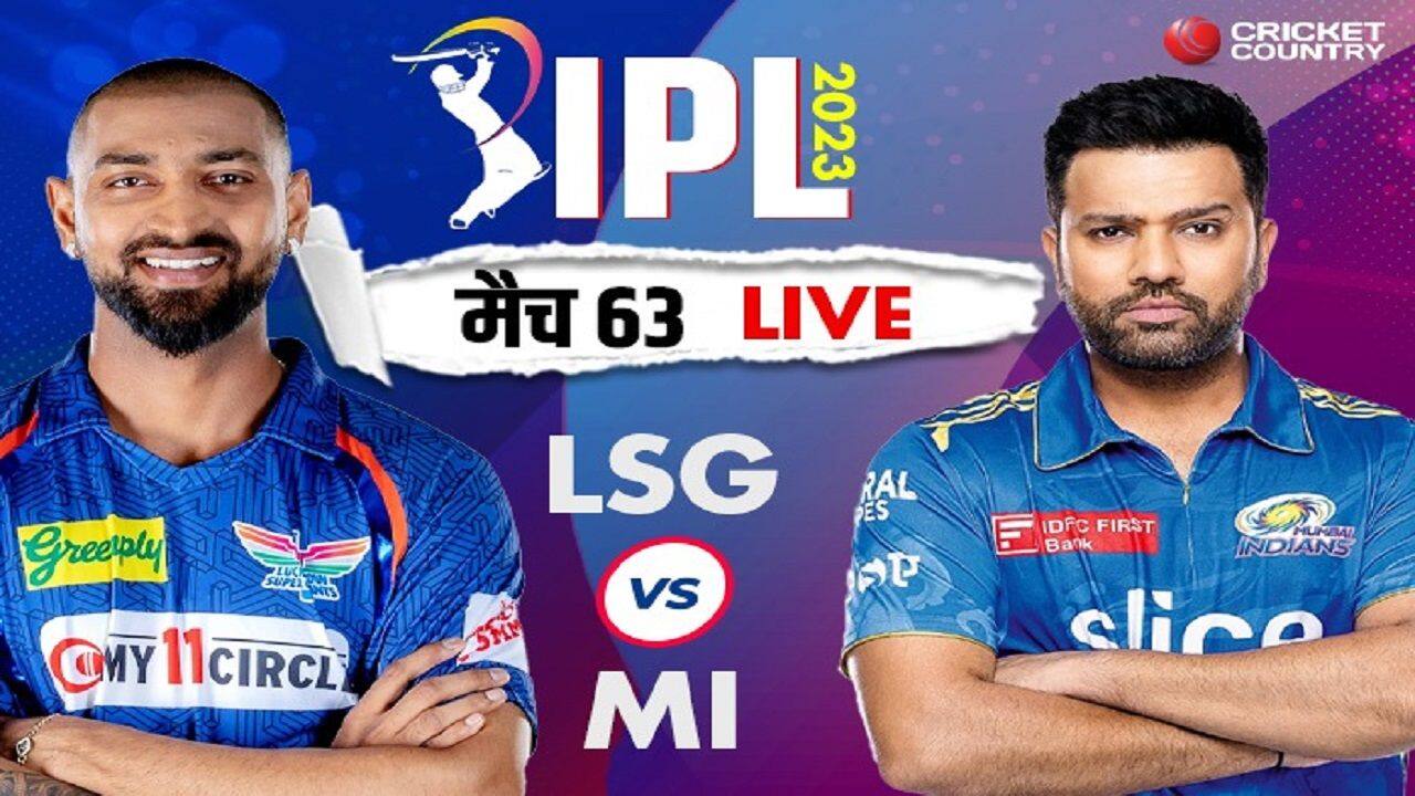 LSG vs MI, IPL 2023 Live: लखनऊ सुपर जायंट्स vs मुंबई इंडियंस, लाइव स्कोरकार्ड, अपडेट्स